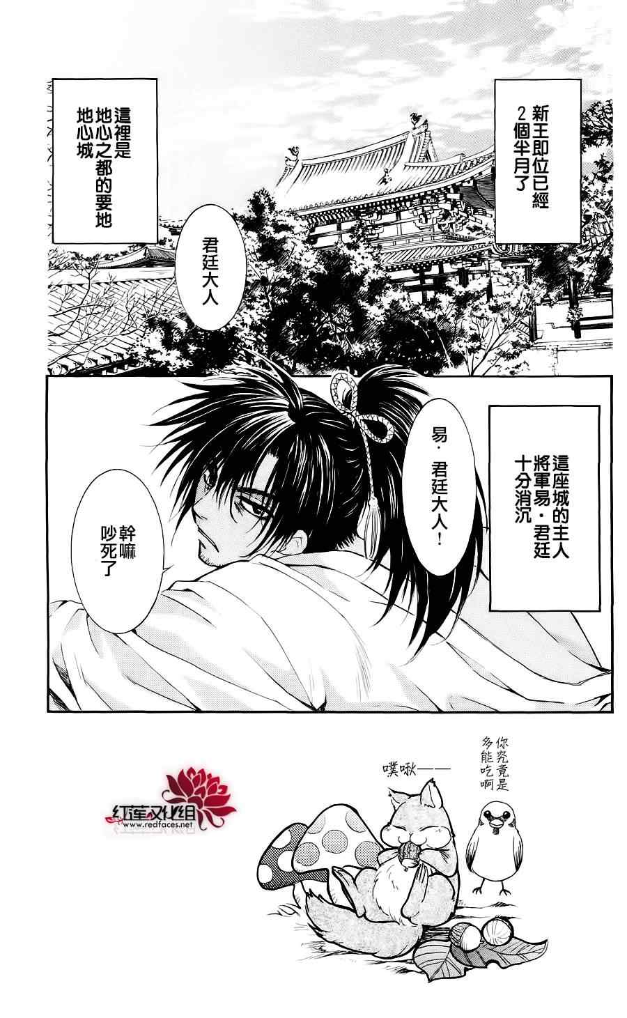 《拂晓的尤娜》漫画最新章节第44话免费下拉式在线观看章节第【5】张图片