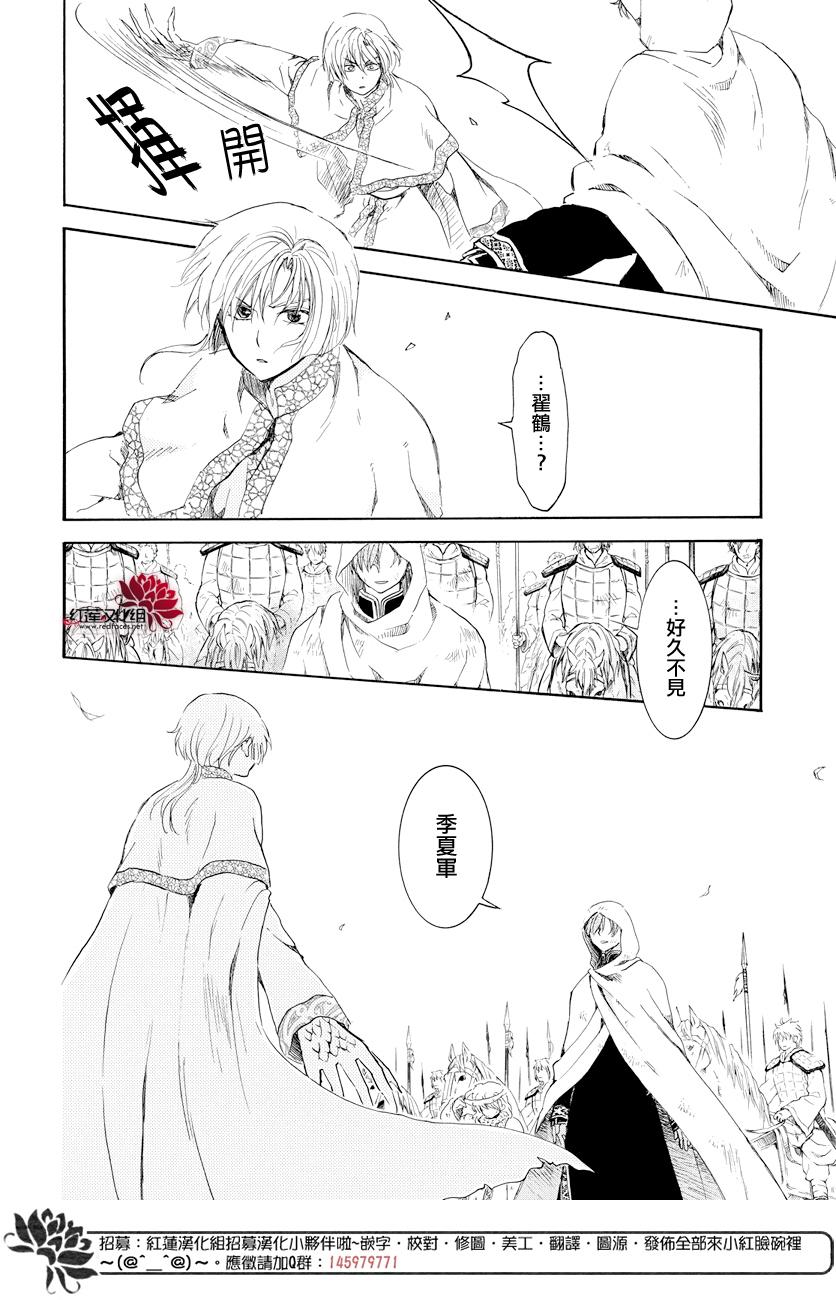 《拂晓的尤娜》漫画最新章节第168话免费下拉式在线观看章节第【19】张图片