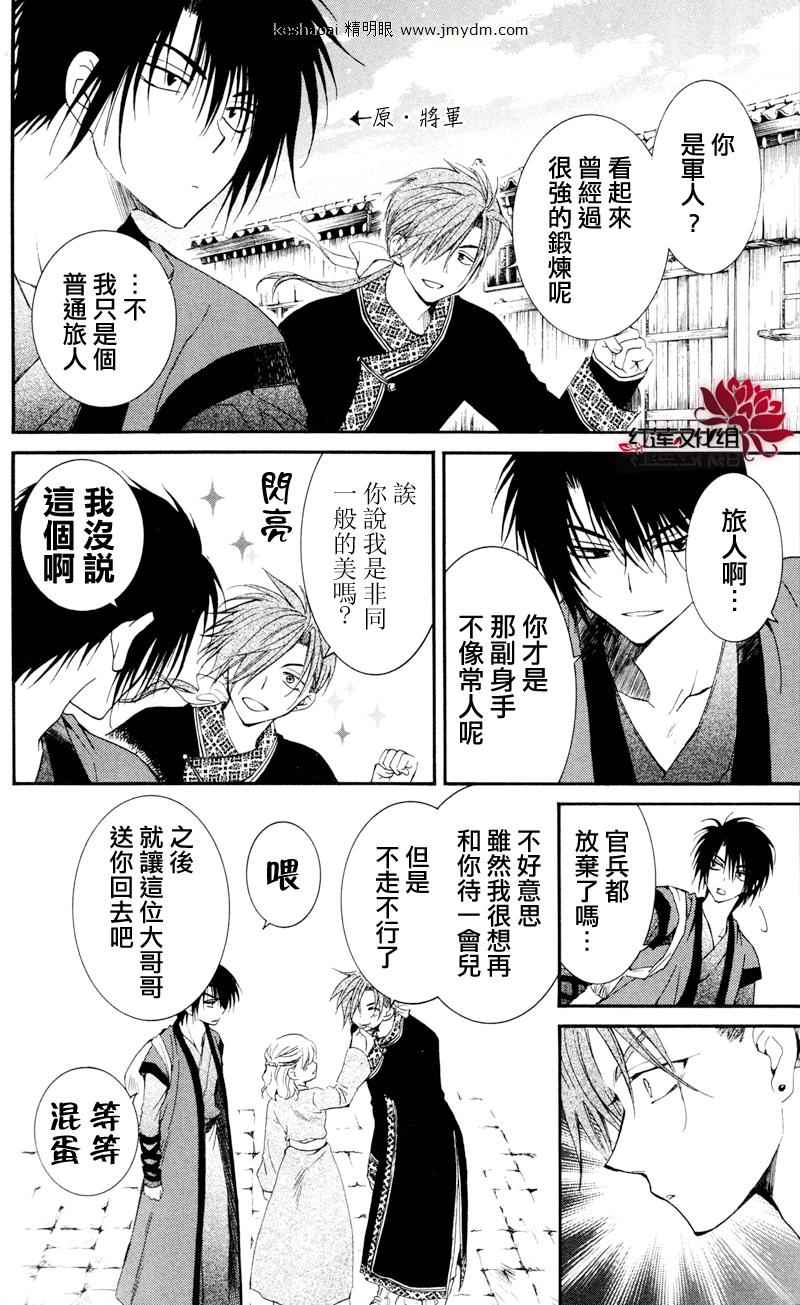 《拂晓的尤娜》漫画最新章节第27话免费下拉式在线观看章节第【6】张图片