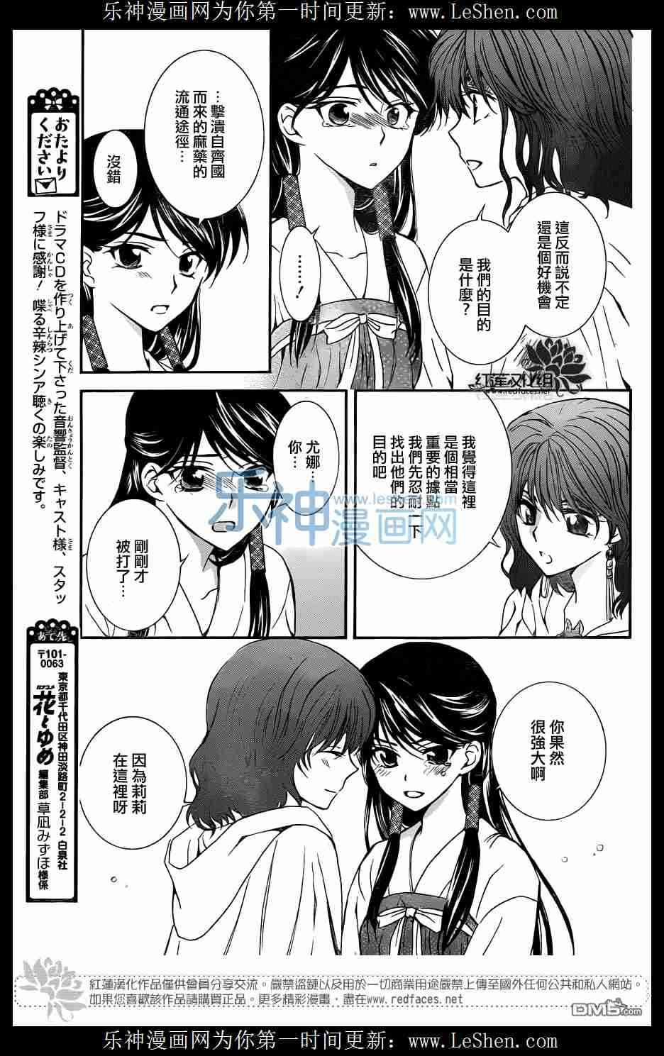 《拂晓的尤娜》漫画最新章节第112话免费下拉式在线观看章节第【11】张图片