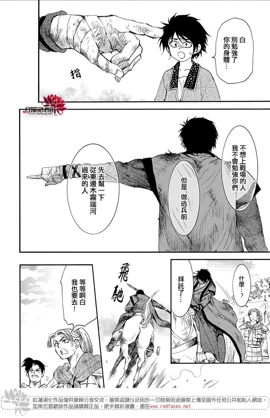 《拂晓的尤娜》漫画最新章节第213话免费下拉式在线观看章节第【9】张图片