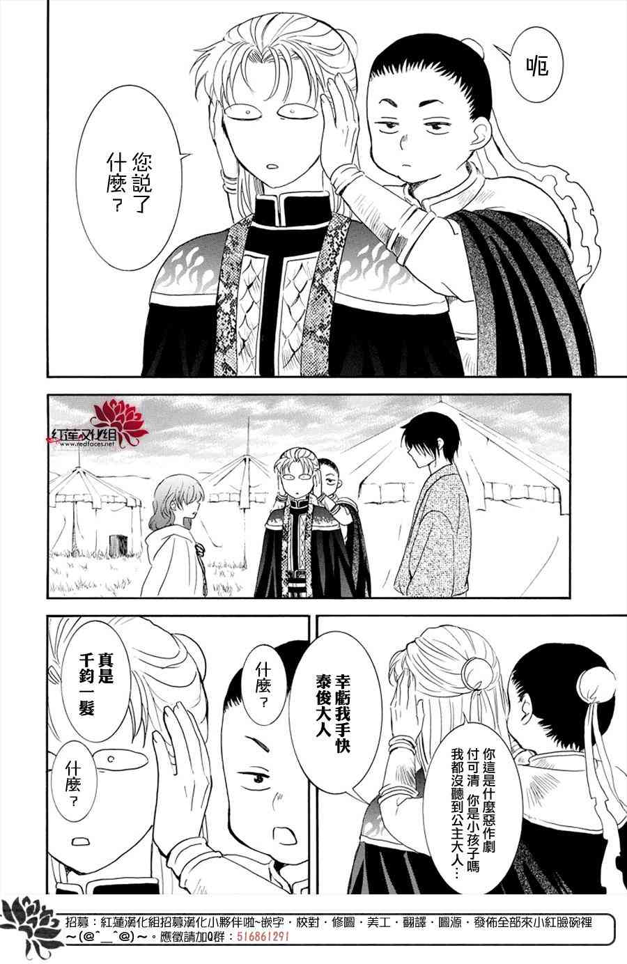 《拂晓的尤娜》漫画最新章节第177话免费下拉式在线观看章节第【6】张图片