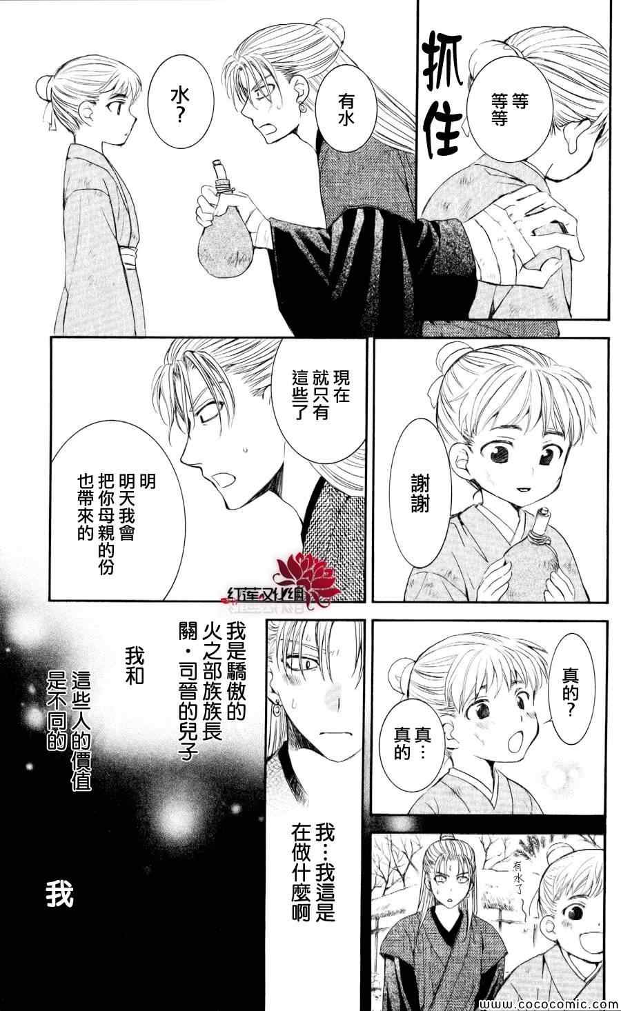 《拂晓的尤娜》漫画最新章节第56话免费下拉式在线观看章节第【26】张图片