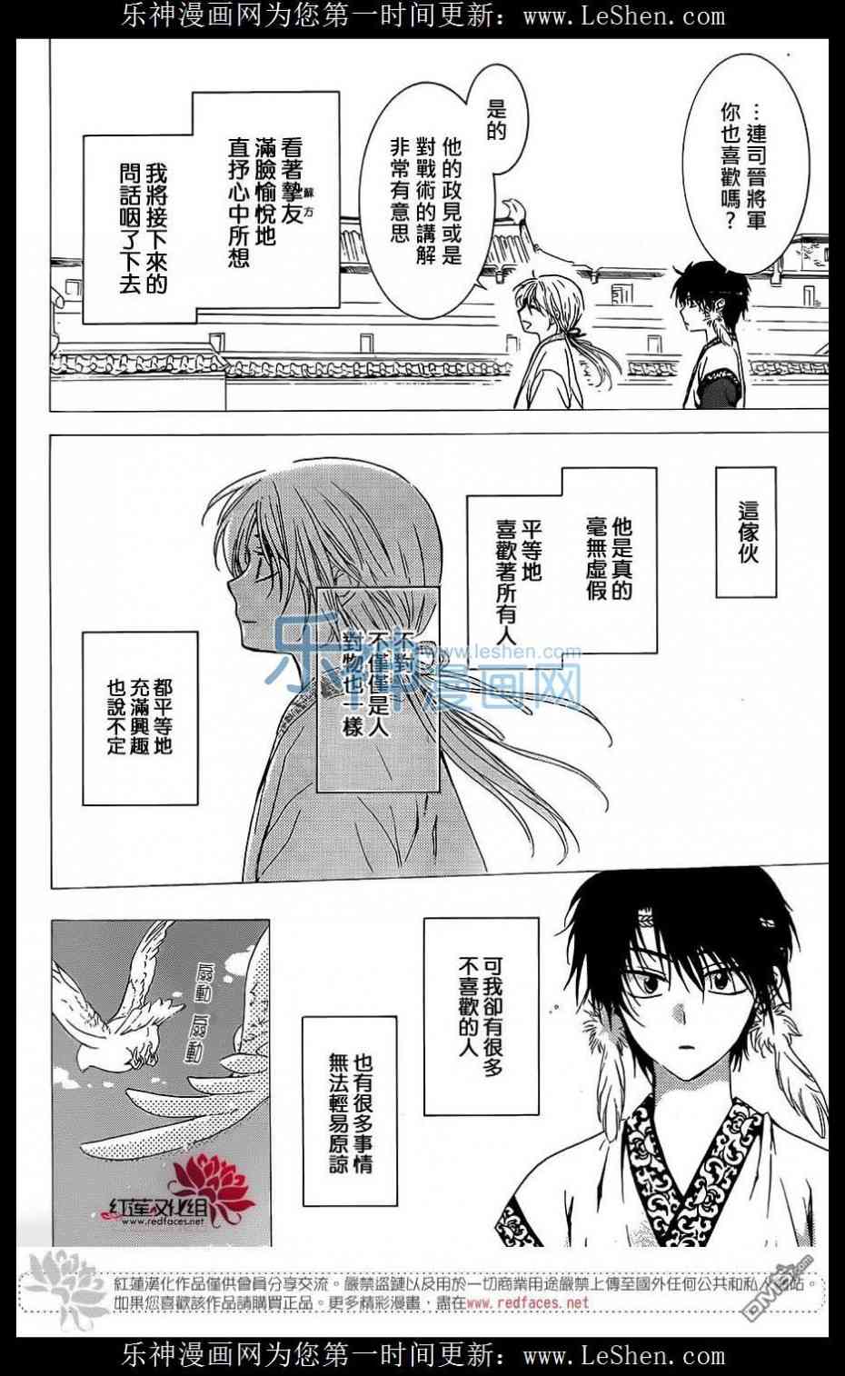 《拂晓的尤娜》漫画最新章节第125话免费下拉式在线观看章节第【4】张图片