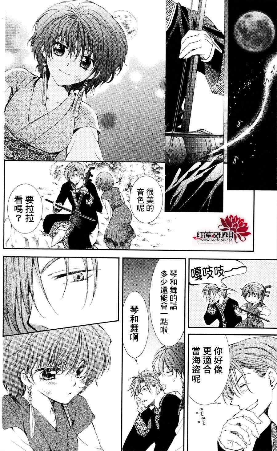 《拂晓的尤娜》漫画最新章节第38话免费下拉式在线观看章节第【14】张图片