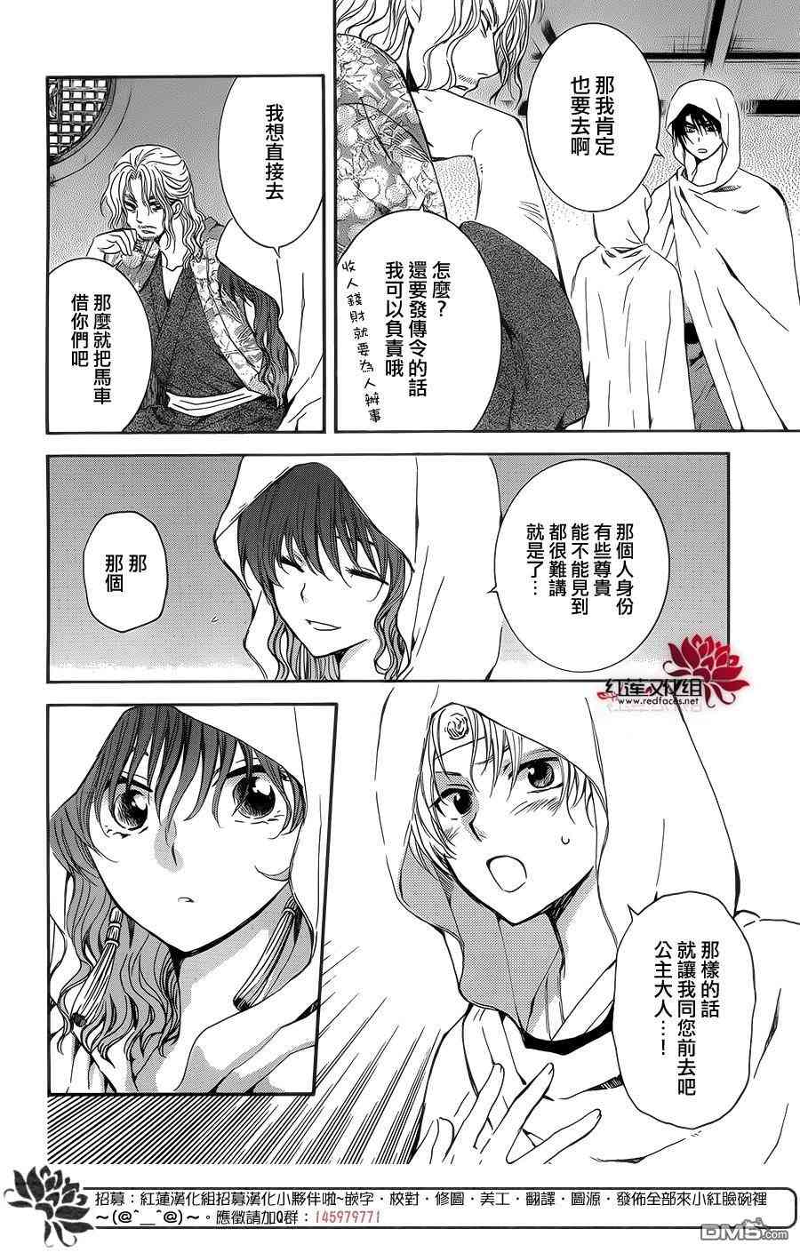 《拂晓的尤娜》漫画最新章节第137话免费下拉式在线观看章节第【8】张图片