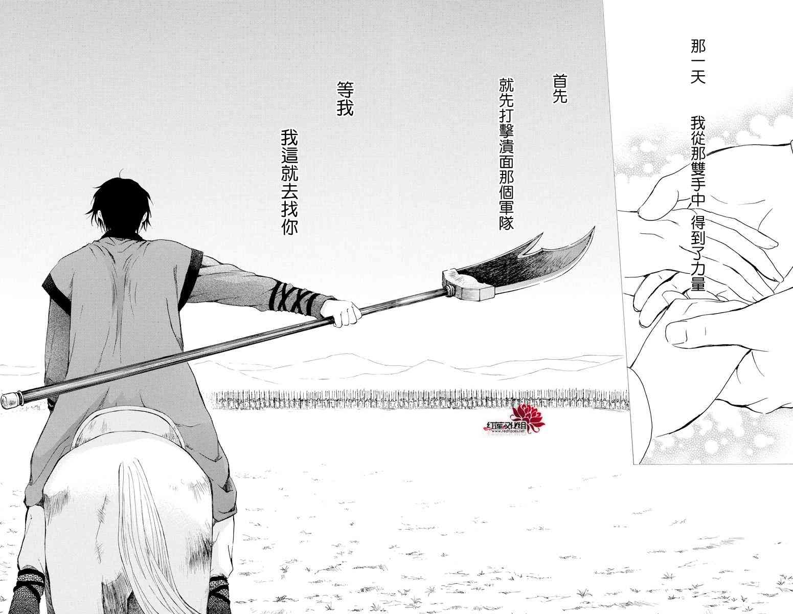 《拂晓的尤娜》漫画最新章节第167话免费下拉式在线观看章节第【27】张图片