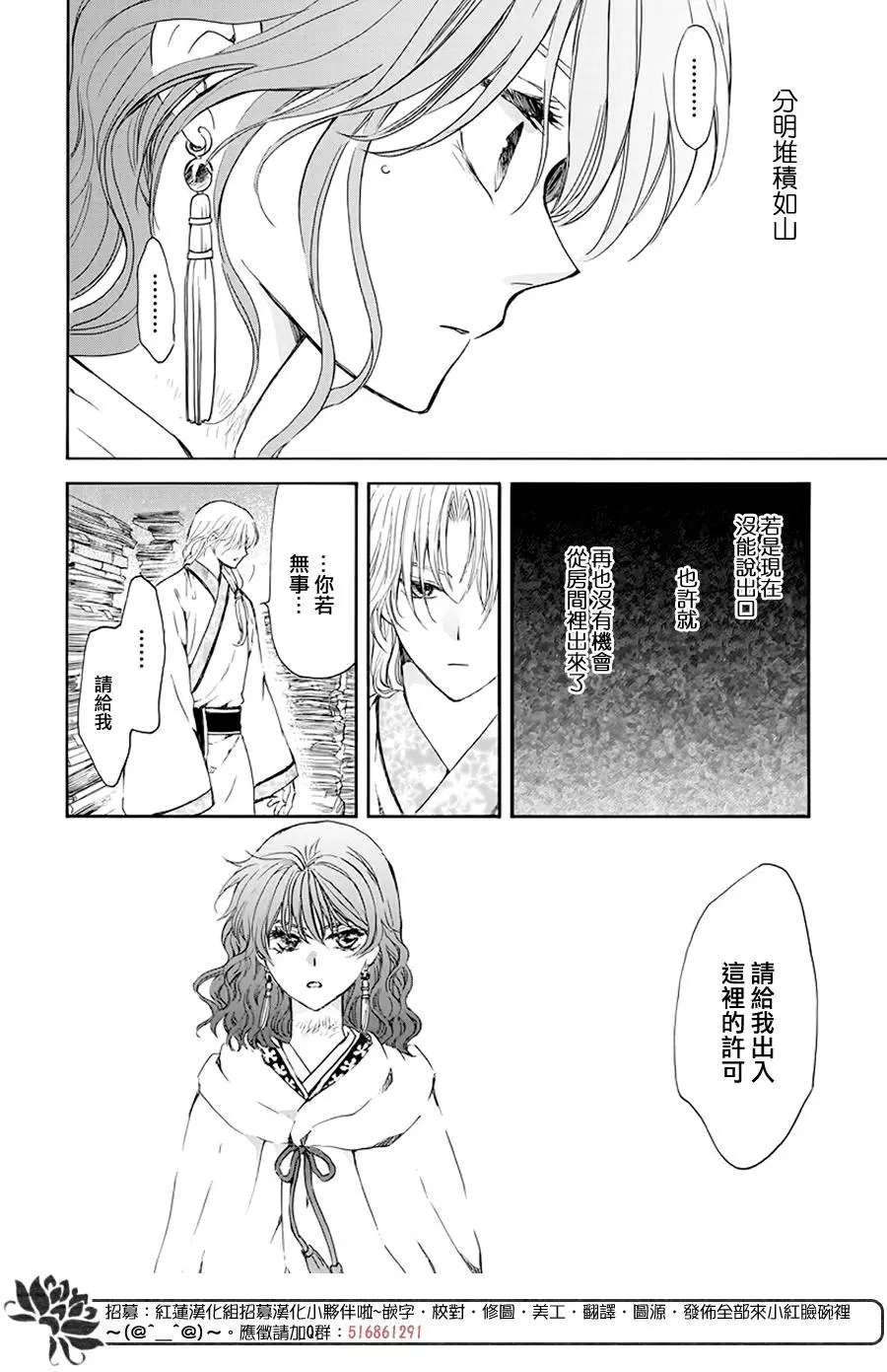 《拂晓的尤娜》漫画最新章节第188话 追逐的眼眸免费下拉式在线观看章节第【18】张图片