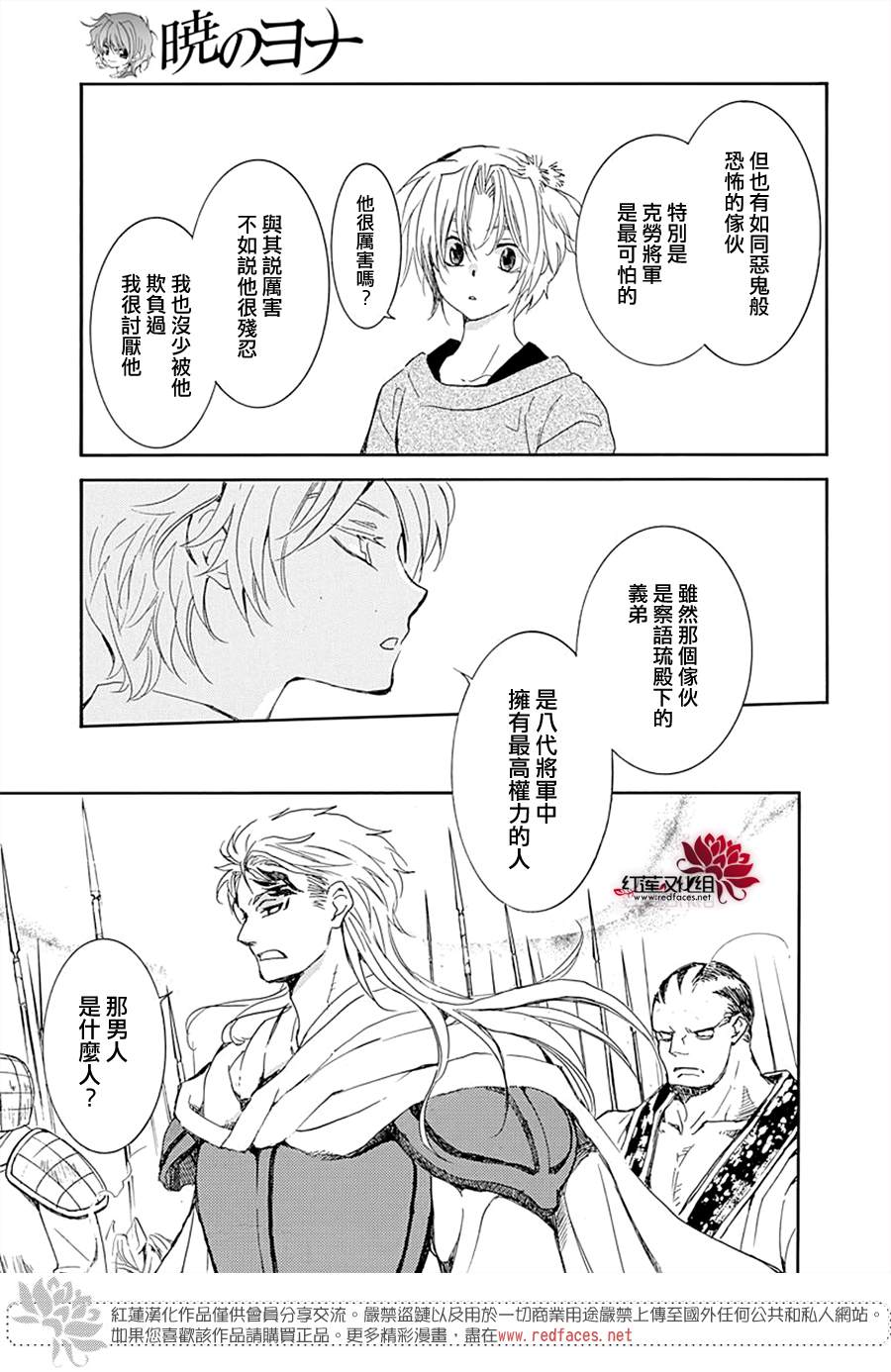 《拂晓的尤娜》漫画最新章节第218话免费下拉式在线观看章节第【10】张图片