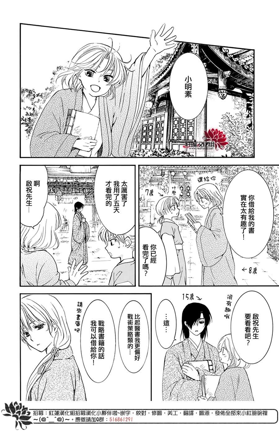 《拂晓的尤娜》漫画最新章节第195话 最后的愿望免费下拉式在线观看章节第【23】张图片