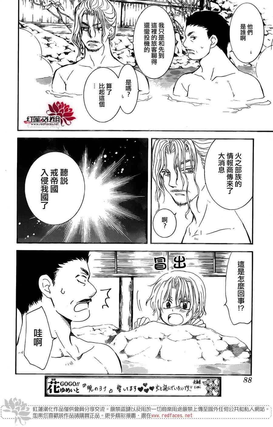 《拂晓的尤娜》漫画最新章节第155话免费下拉式在线观看章节第【13】张图片