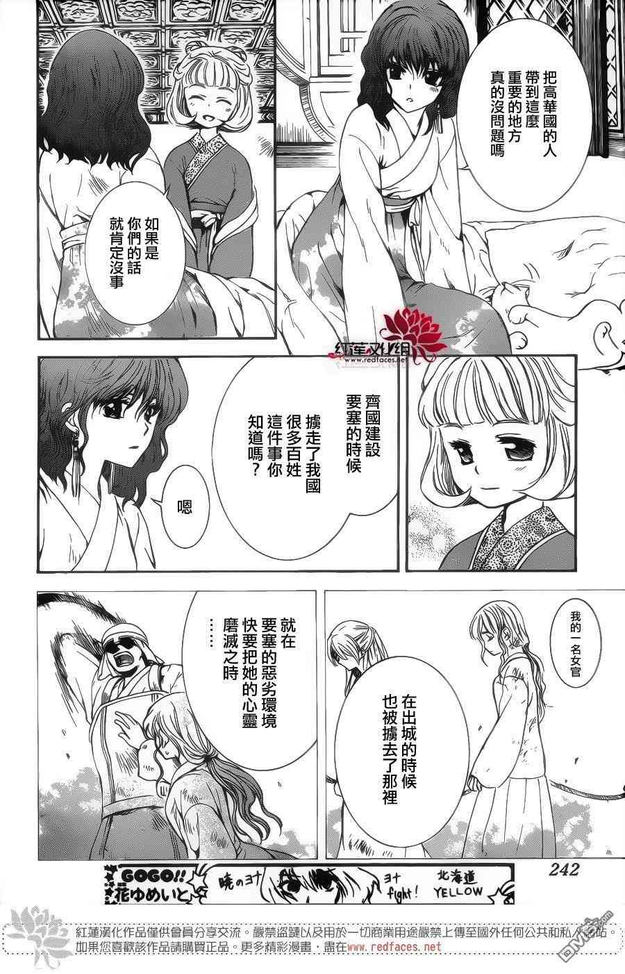 《拂晓的尤娜》漫画最新章节第128话免费下拉式在线观看章节第【19】张图片