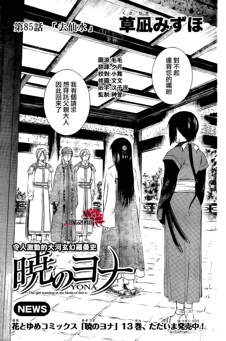 《拂晓的尤娜》漫画最新章节第85话免费下拉式在线观看章节第【1】张图片