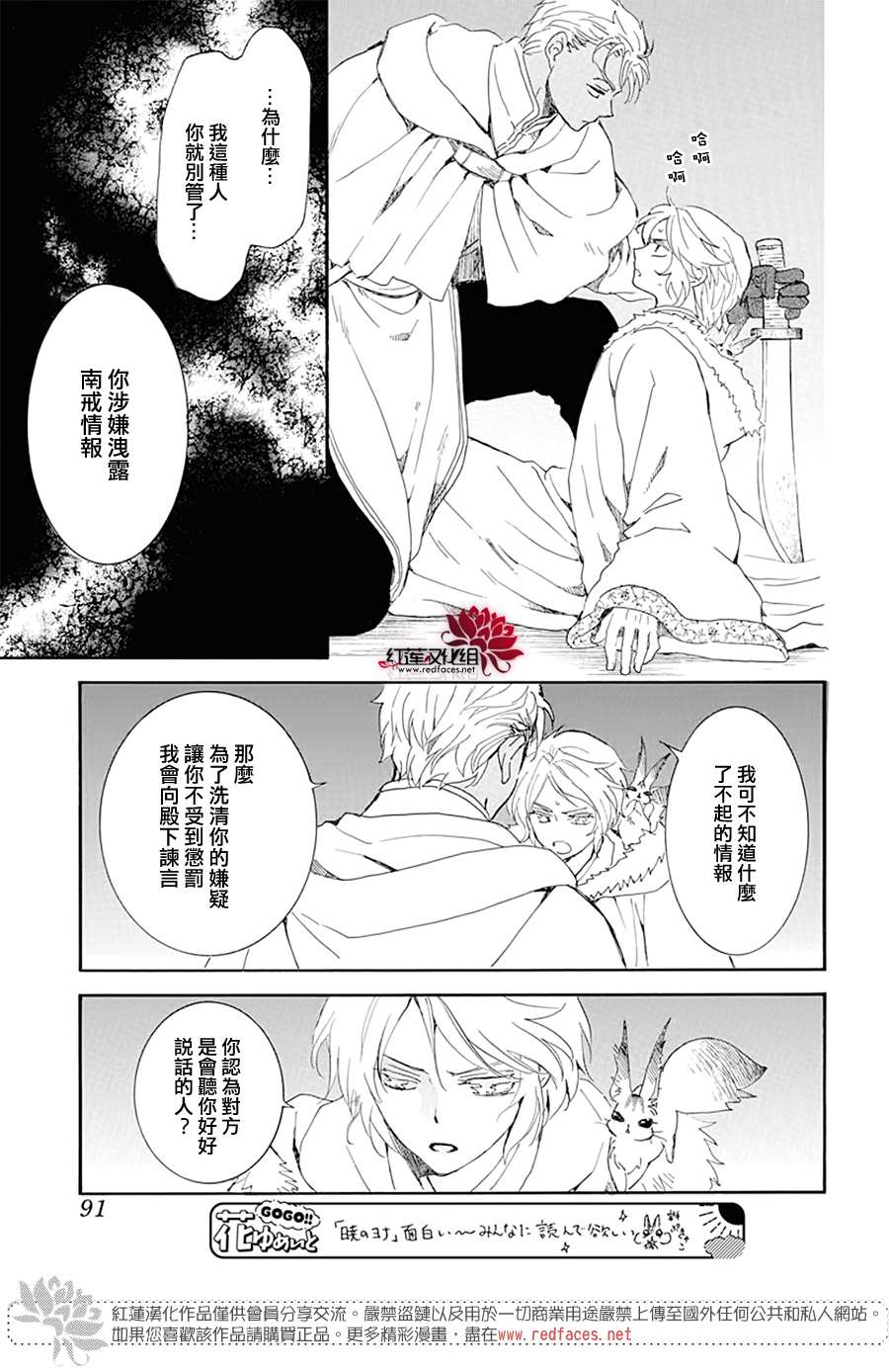 《拂晓的尤娜》漫画最新章节第227话免费下拉式在线观看章节第【19】张图片