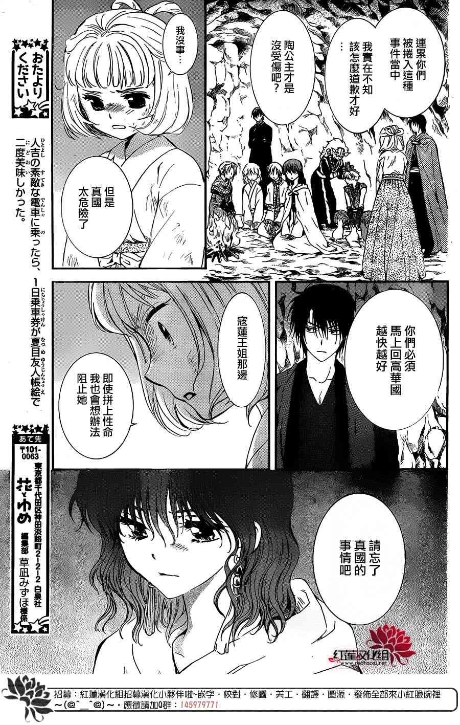 《拂晓的尤娜》漫画最新章节第130话免费下拉式在线观看章节第【20】张图片