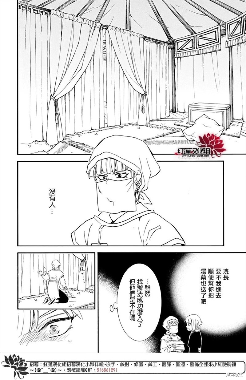 《拂晓的尤娜》漫画最新章节第233话免费下拉式在线观看章节第【22】张图片