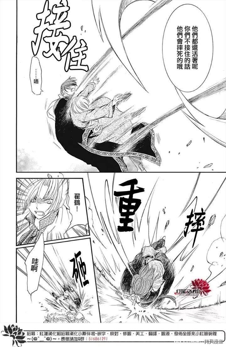 《拂晓的尤娜》漫画最新章节第219话免费下拉式在线观看章节第【22】张图片