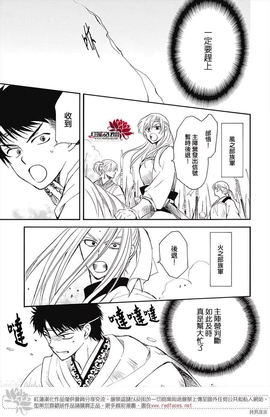 《拂晓的尤娜》漫画最新章节第222话免费下拉式在线观看章节第【6】张图片