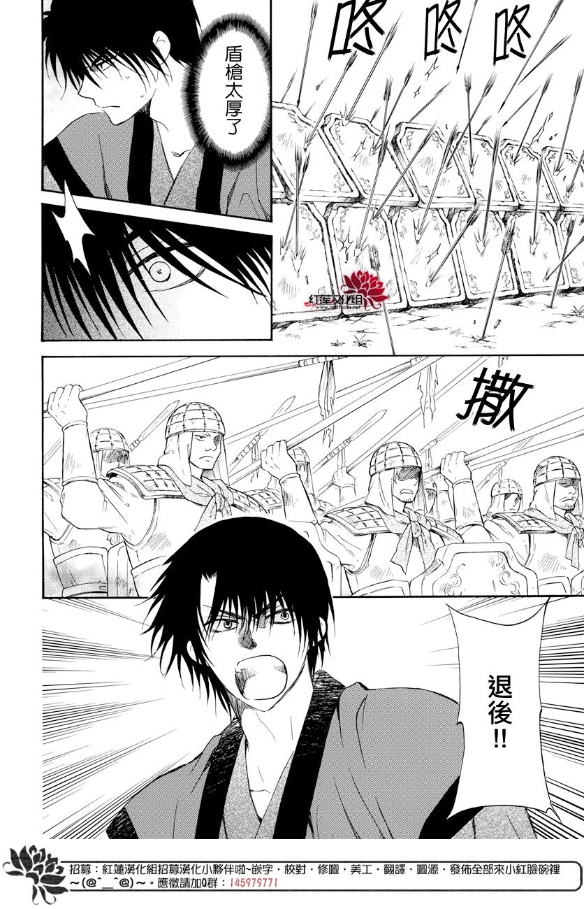 《拂晓的尤娜》漫画最新章节第168话免费下拉式在线观看章节第【6】张图片