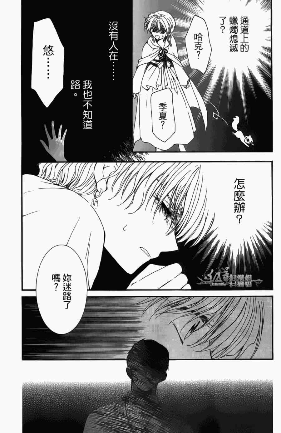 《拂晓的尤娜》漫画最新章节第4卷免费下拉式在线观看章节第【73】张图片