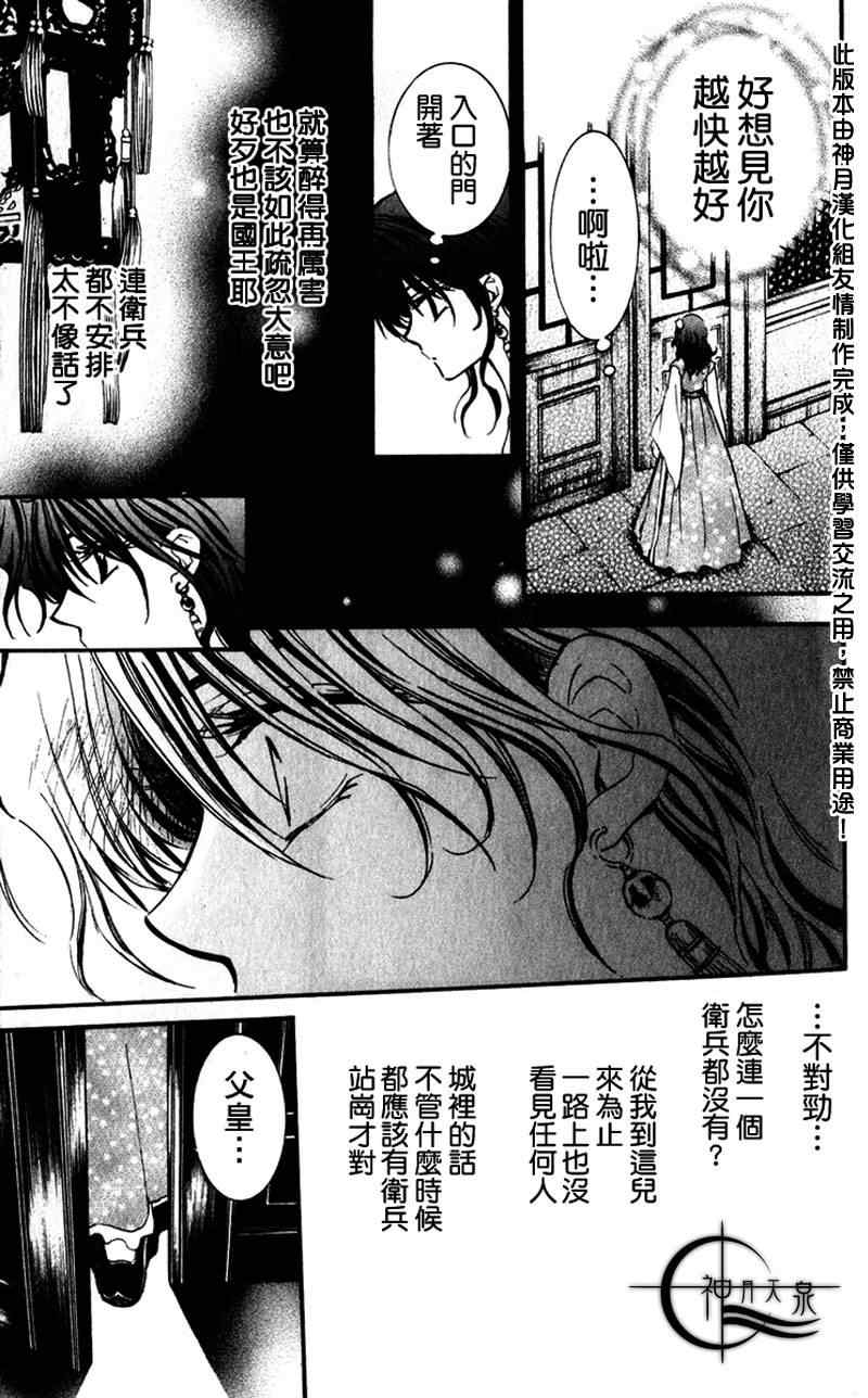 《拂晓的尤娜》漫画最新章节第1话免费下拉式在线观看章节第【54】张图片