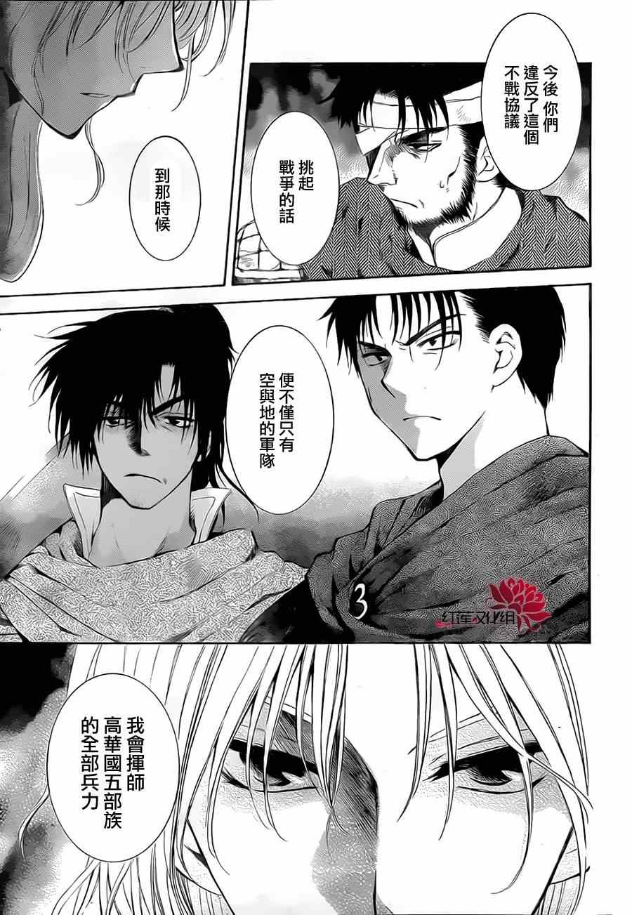 《拂晓的尤娜》漫画最新章节第75话免费下拉式在线观看章节第【8】张图片