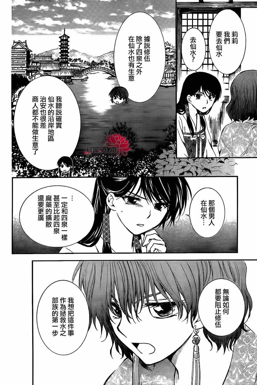 《拂晓的尤娜》漫画最新章节第84话免费下拉式在线观看章节第【10】张图片