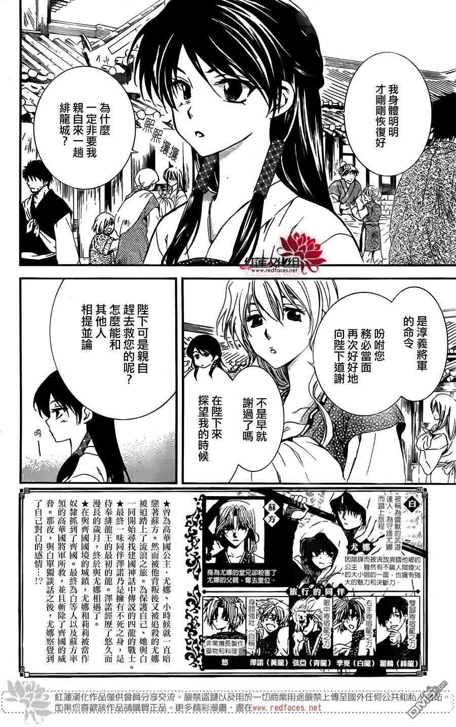 《拂晓的尤娜》漫画最新章节第126话免费下拉式在线观看章节第【2】张图片