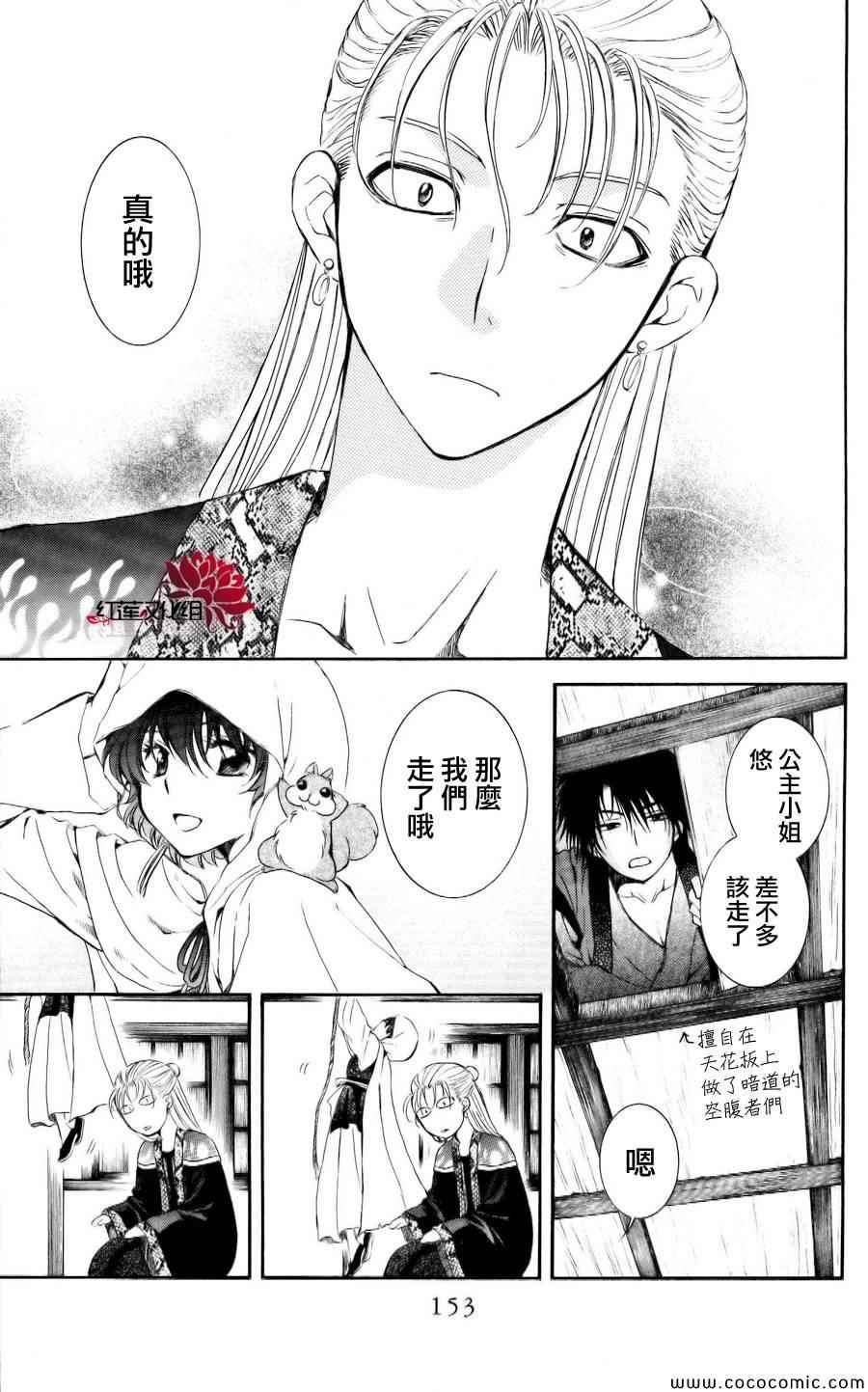 《拂晓的尤娜》漫画最新章节第58话免费下拉式在线观看章节第【27】张图片