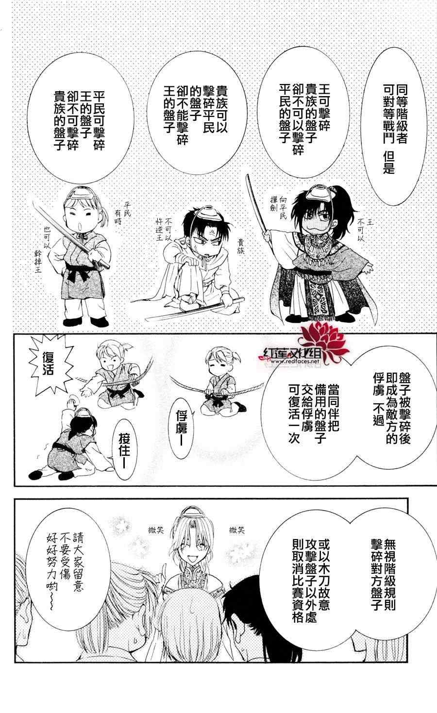 《拂晓的尤娜》漫画最新章节第45话免费下拉式在线观看章节第【9】张图片