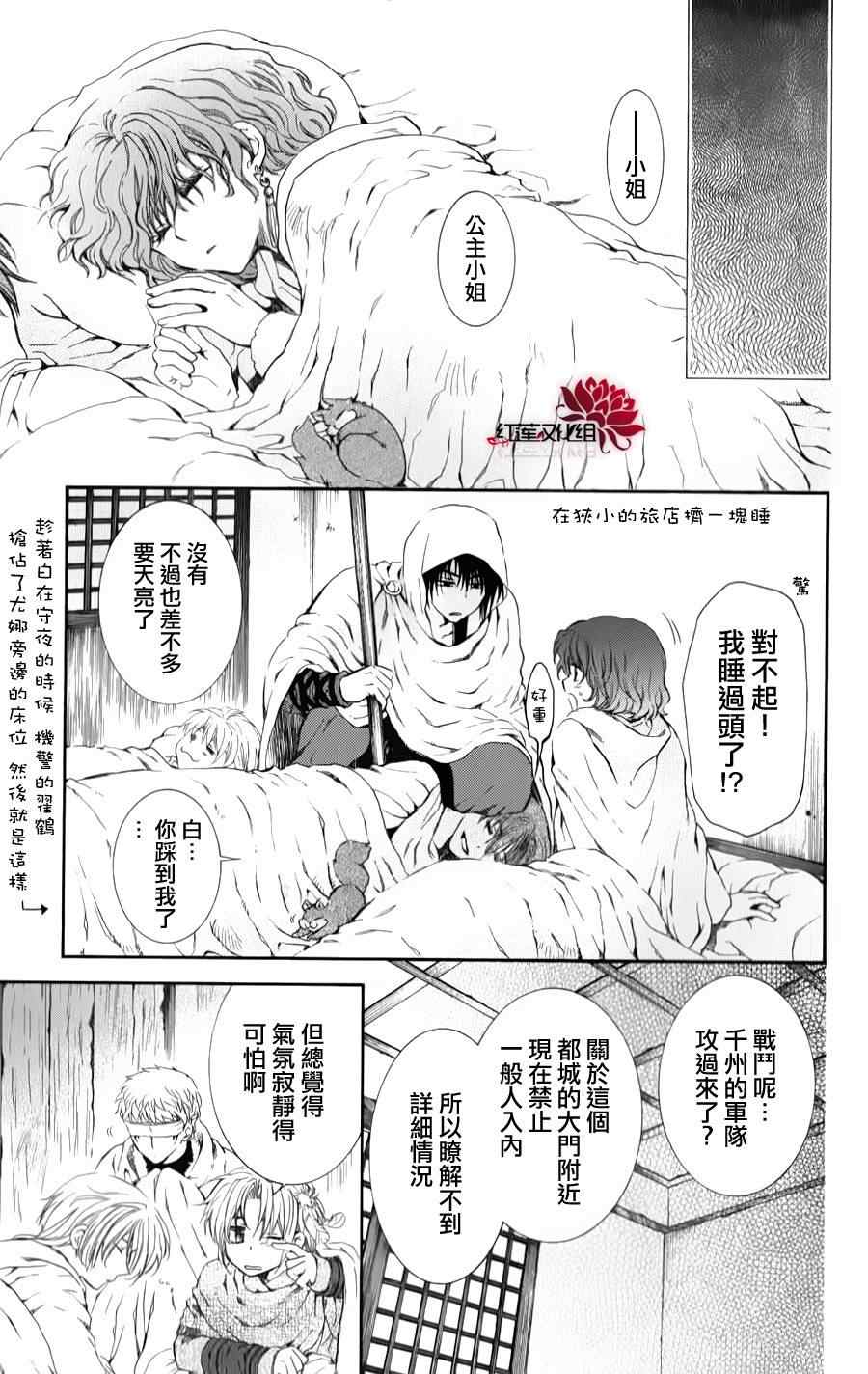 《拂晓的尤娜》漫画最新章节第69话免费下拉式在线观看章节第【3】张图片