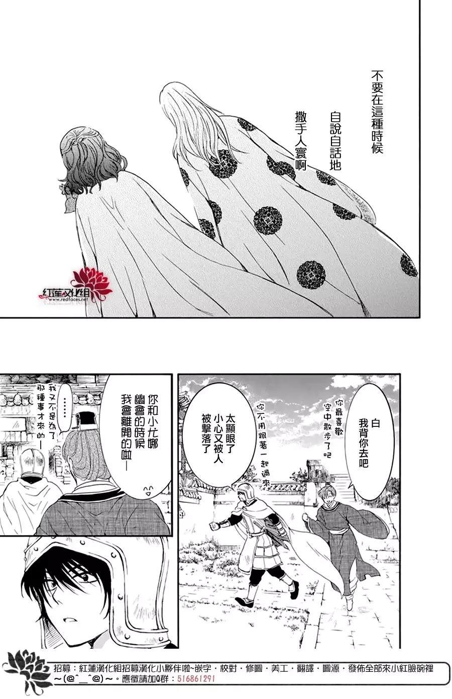 《拂晓的尤娜》漫画最新章节第200话免费下拉式在线观看章节第【20】张图片