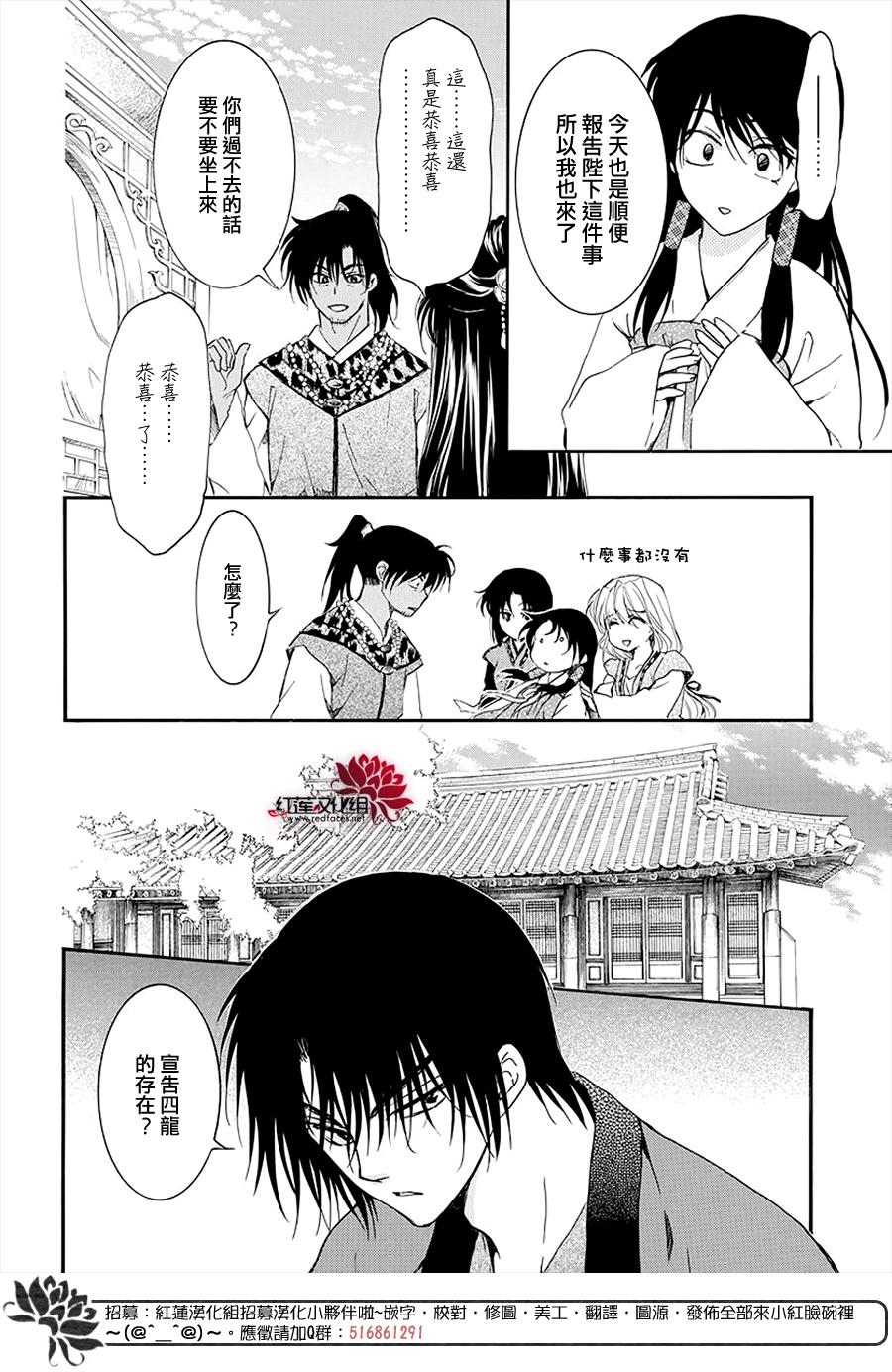 《拂晓的尤娜》漫画最新章节第180话免费下拉式在线观看章节第【23】张图片