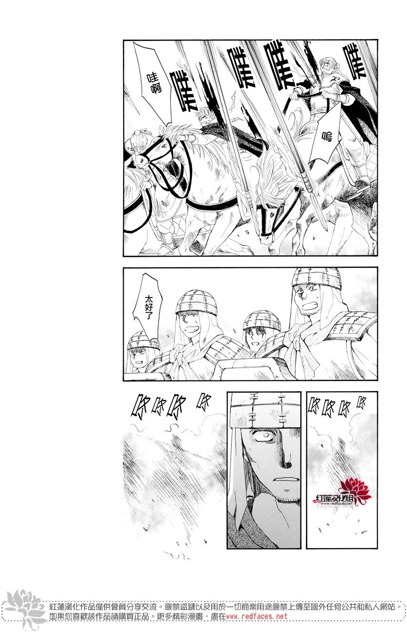 《拂晓的尤娜》漫画最新章节第168话免费下拉式在线观看章节第【7】张图片