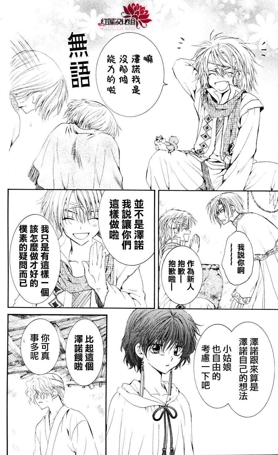 《拂晓的尤娜》漫画最新章节第43话免费下拉式在线观看章节第【18】张图片