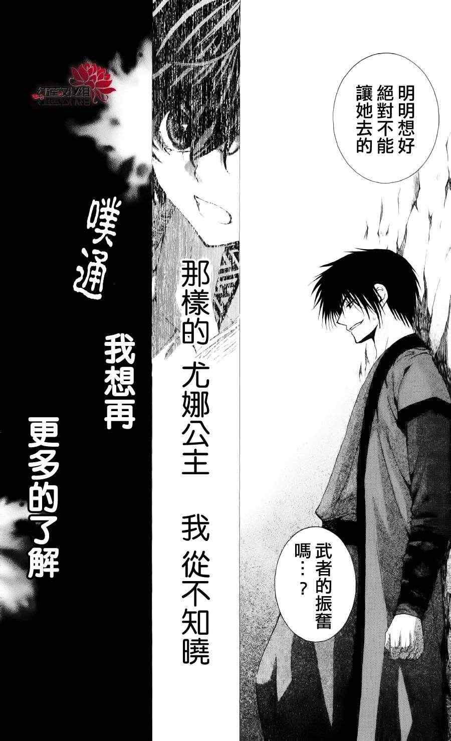 《拂晓的尤娜》漫画最新章节第34话免费下拉式在线观看章节第【20】张图片