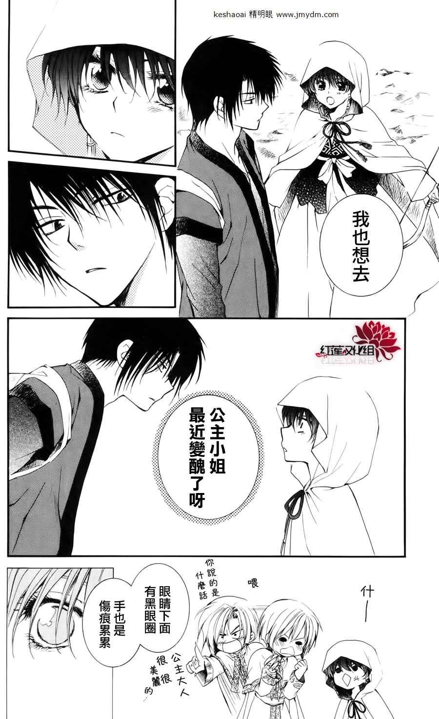 《拂晓的尤娜》漫画最新章节第26话免费下拉式在线观看章节第【24】张图片