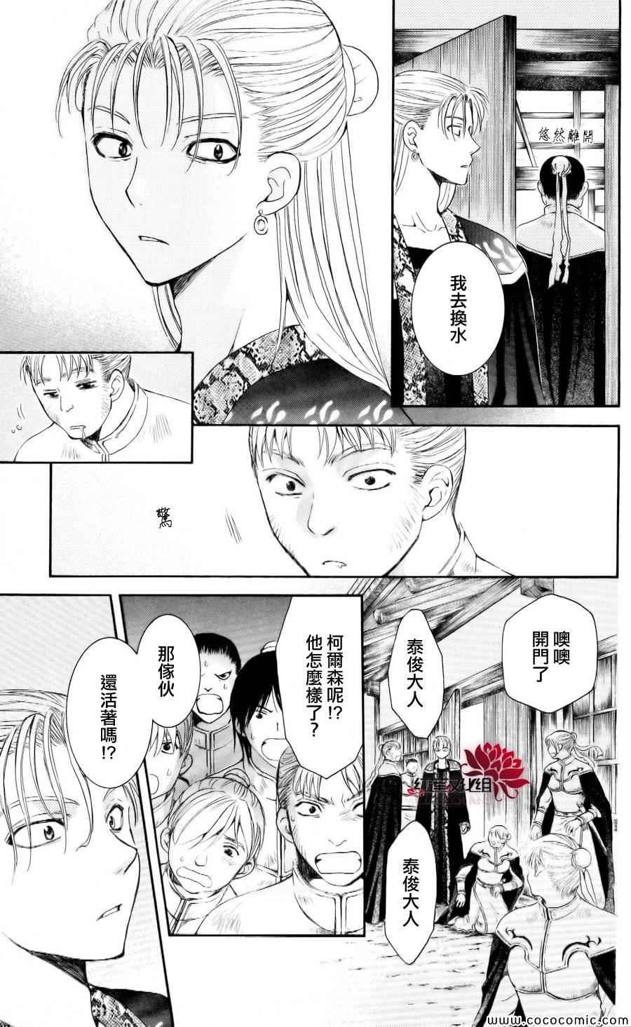 《拂晓的尤娜》漫画最新章节第58话免费下拉式在线观看章节第【29】张图片