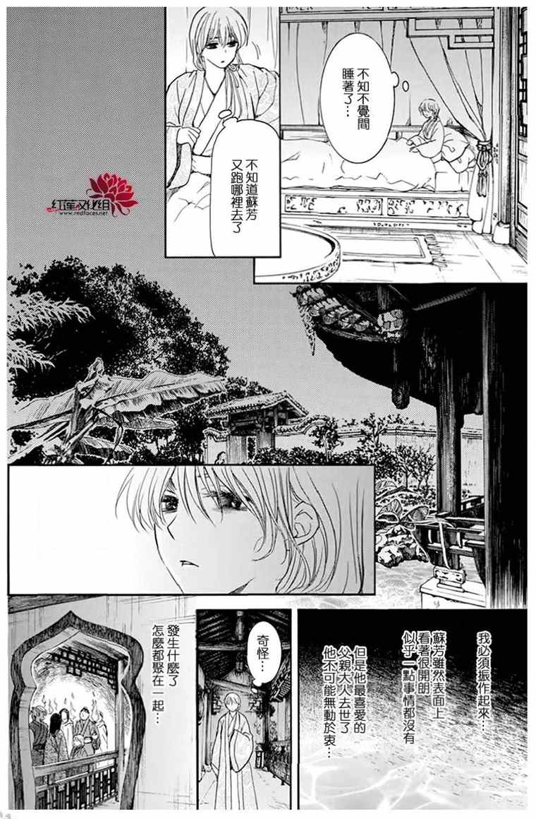 《拂晓的尤娜》漫画最新章节第196话 予以掠夺者被掠夺的伤痛免费下拉式在线观看章节第【6】张图片