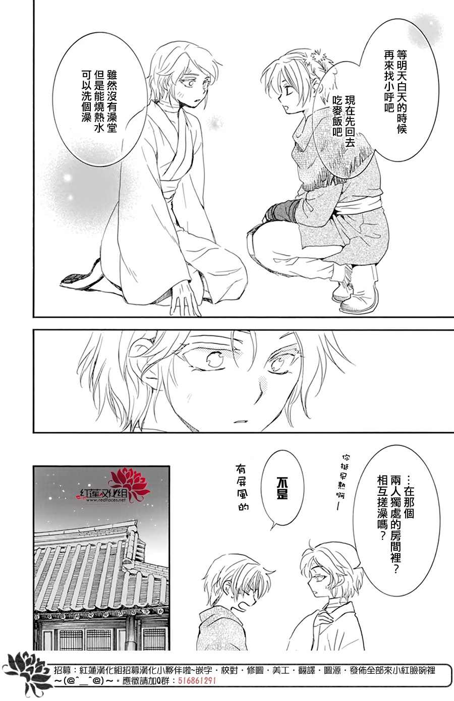 《拂晓的尤娜》漫画最新章节第206话 逐一舍弃可舍弃之物免费下拉式在线观看章节第【16】张图片