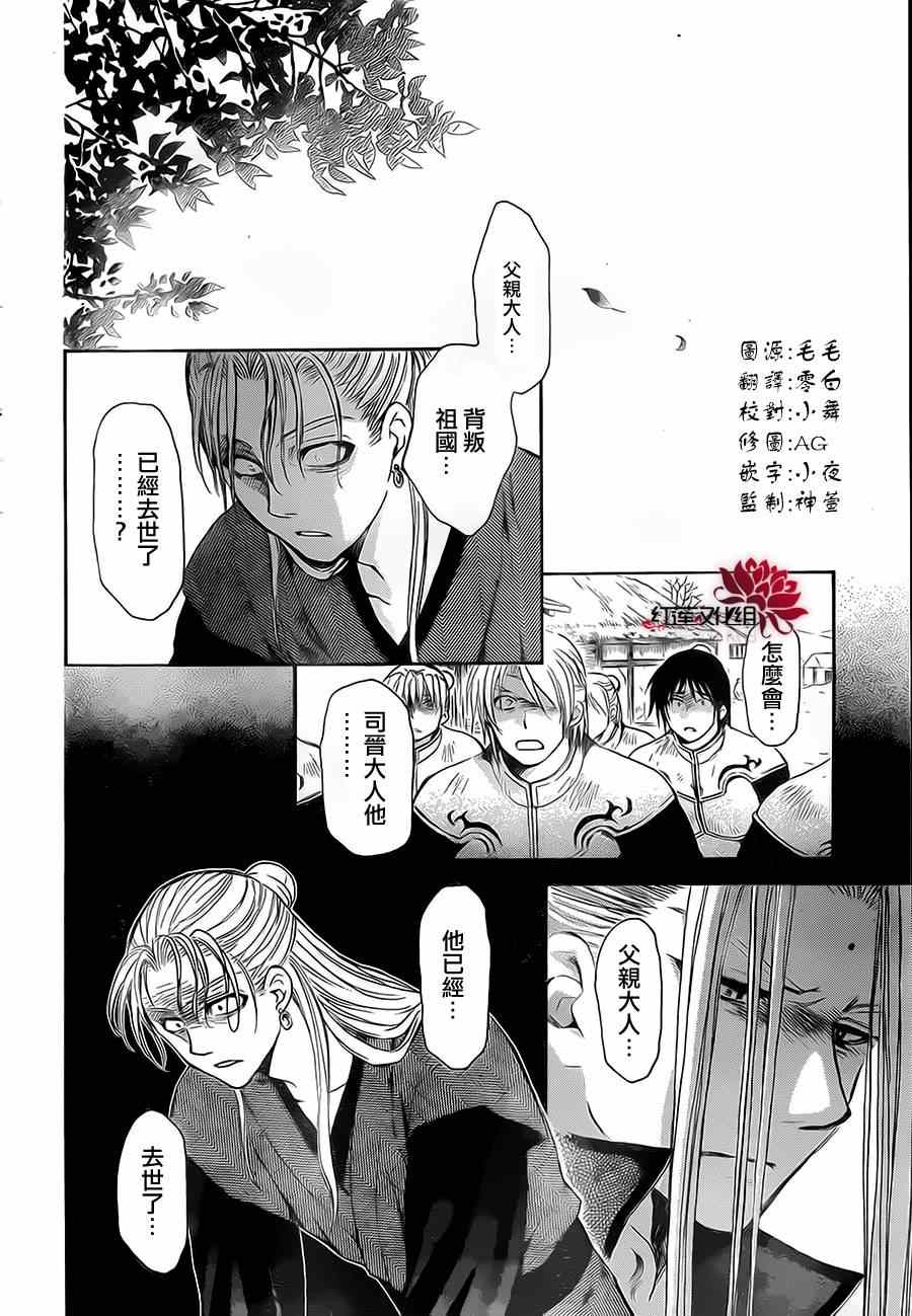 《拂晓的尤娜》漫画最新章节第74话免费下拉式在线观看章节第【6】张图片