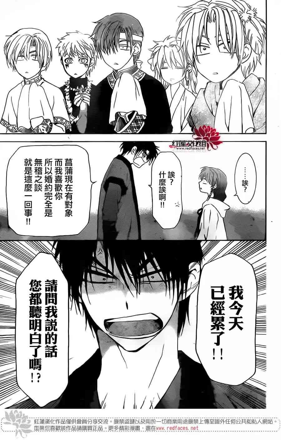 《拂晓的尤娜》漫画最新章节第152话免费下拉式在线观看章节第【30】张图片