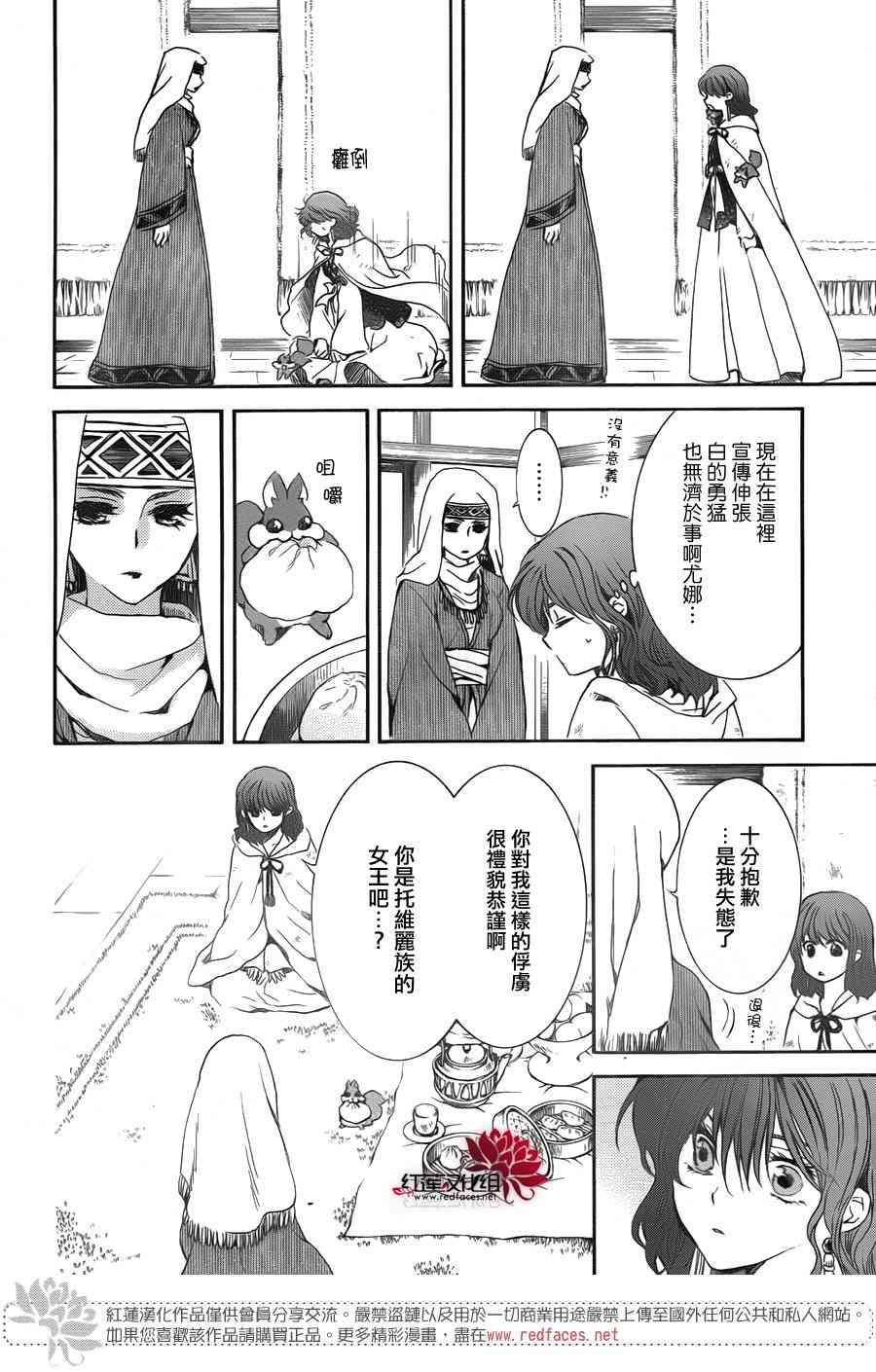 《拂晓的尤娜》漫画最新章节第170话免费下拉式在线观看章节第【14】张图片