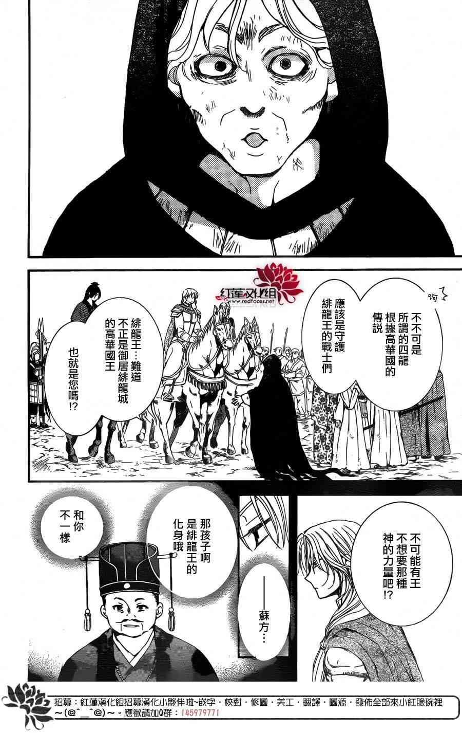 《拂晓的尤娜》漫画最新章节第149话免费下拉式在线观看章节第【27】张图片