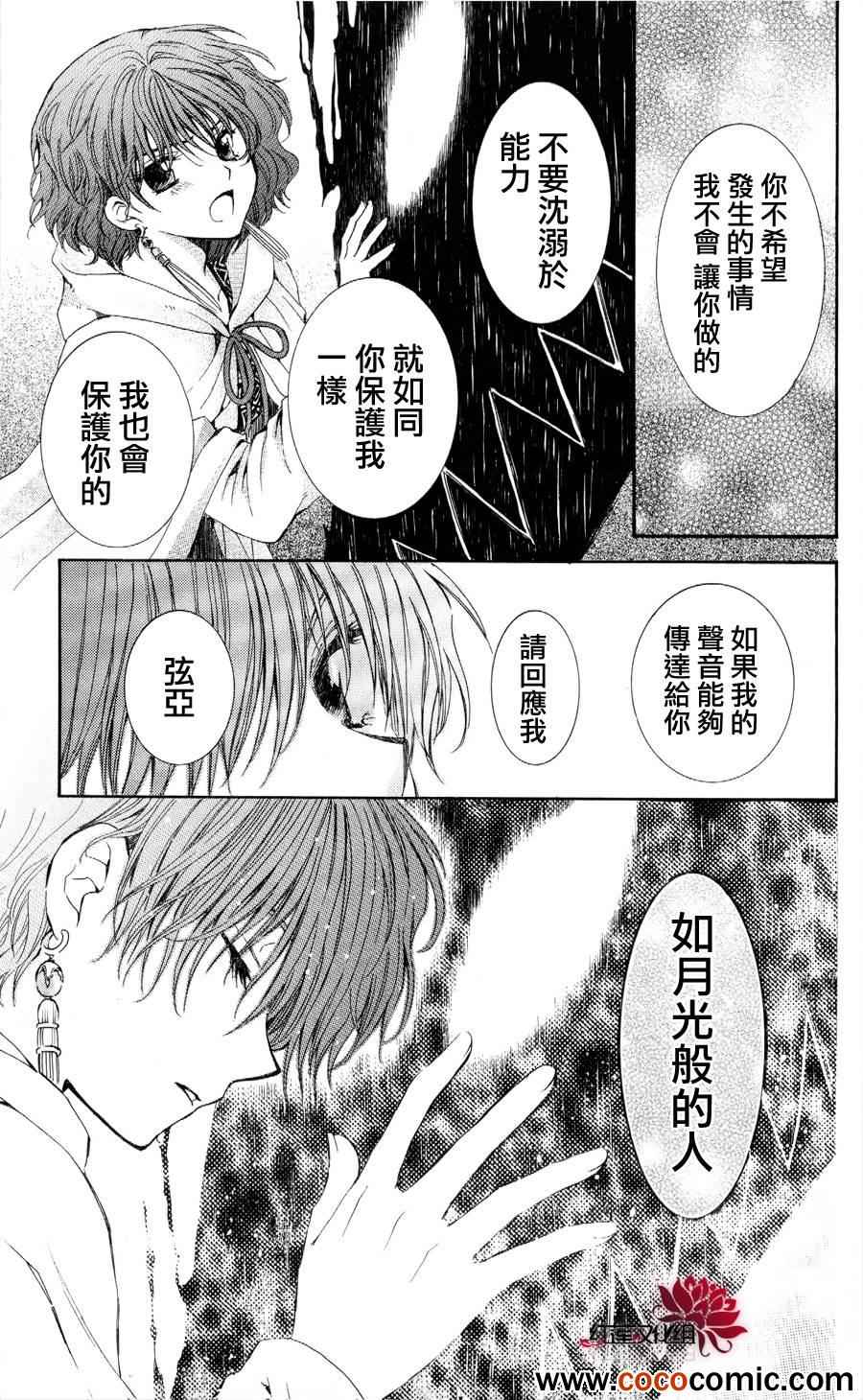 《拂晓的尤娜》漫画最新章节第51话免费下拉式在线观看章节第【22】张图片