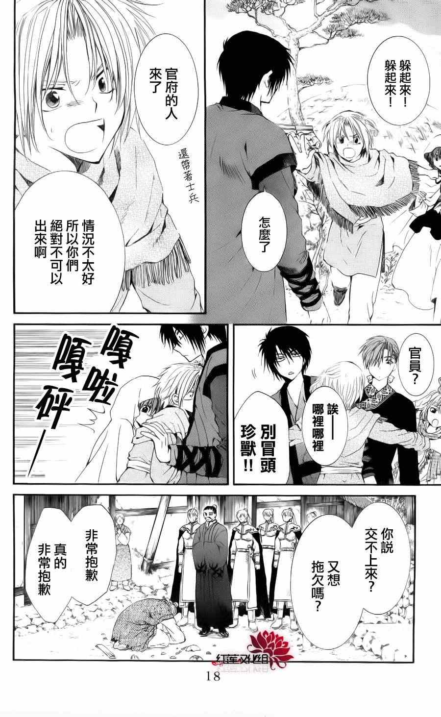 《拂晓的尤娜》漫画最新章节第48话免费下拉式在线观看章节第【18】张图片