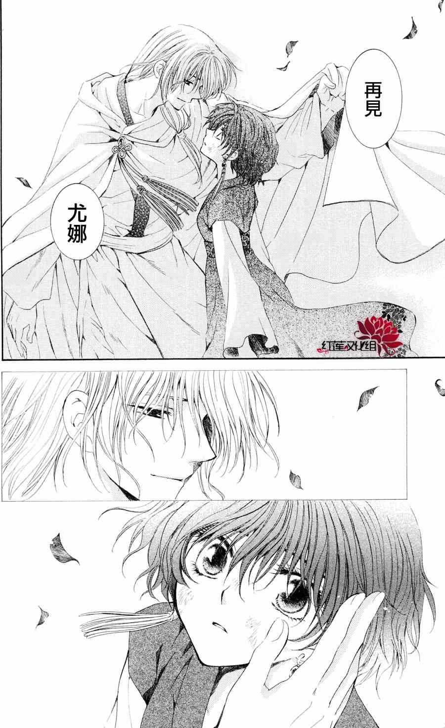 《拂晓的尤娜》漫画最新章节第39话免费下拉式在线观看章节第【20】张图片