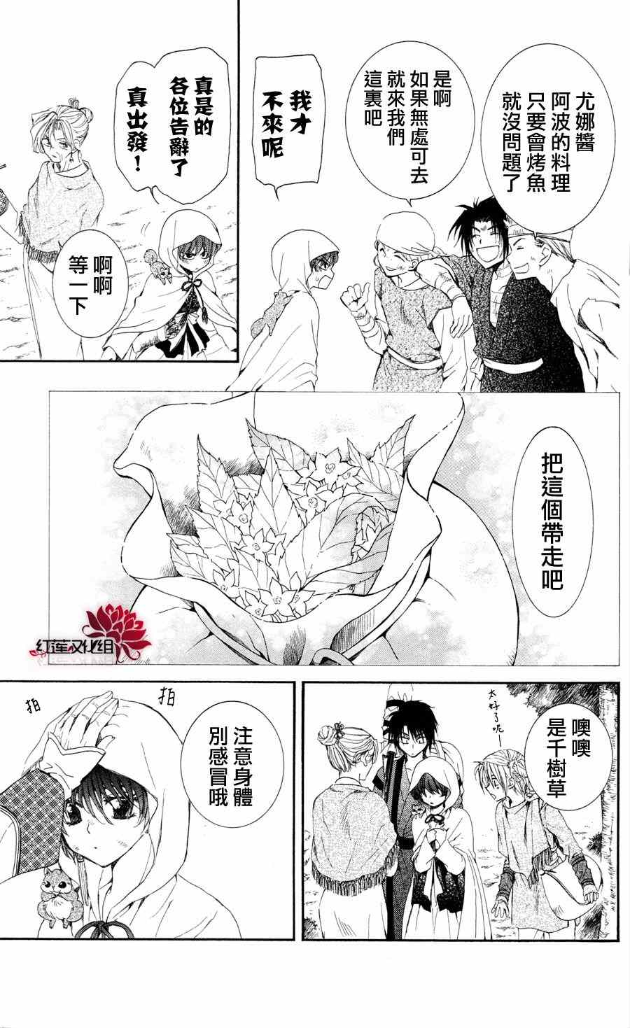 《拂晓的尤娜》漫画最新章节第40话免费下拉式在线观看章节第【21】张图片