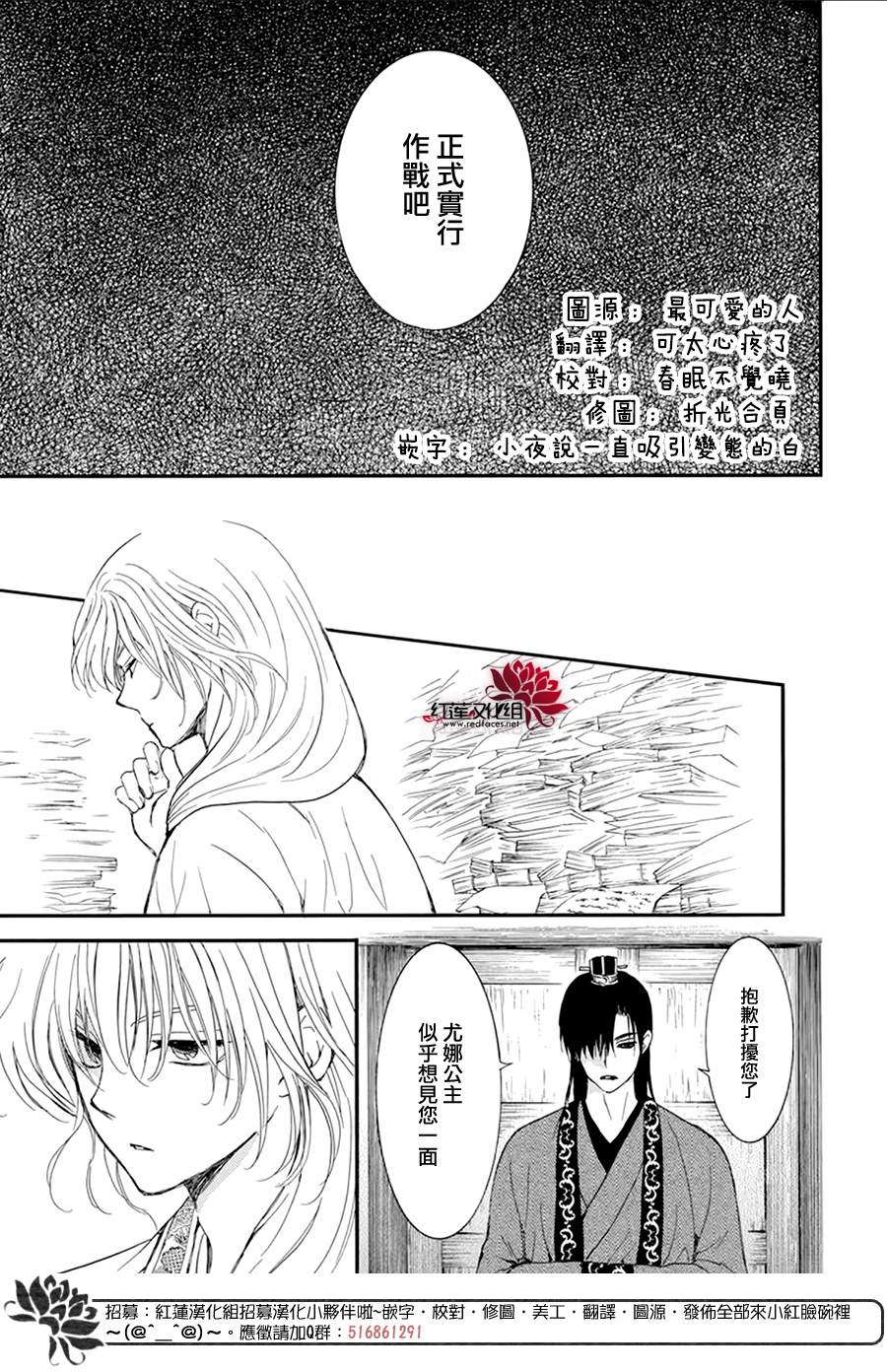 《拂晓的尤娜》漫画最新章节第213话免费下拉式在线观看章节第【24】张图片