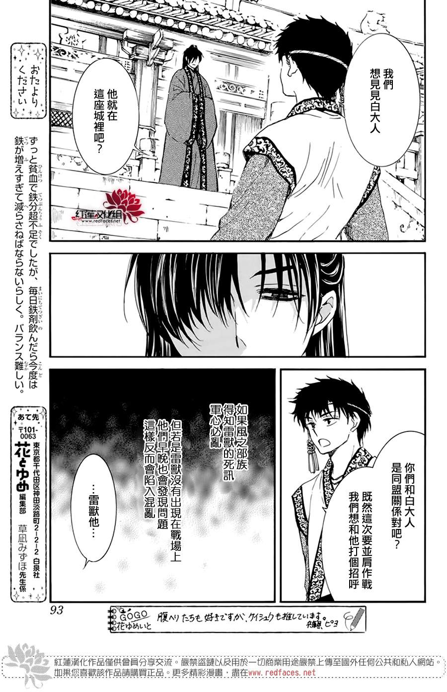 《拂晓的尤娜》漫画最新章节第216话免费下拉式在线观看章节第【14】张图片